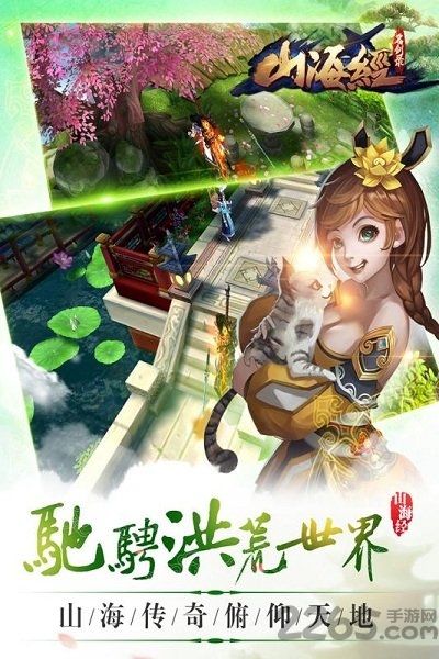 黑马游戏山海经下载