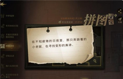 哈利波特魔法觉醒在不知疲倦的日夜里拼图位置在哪里