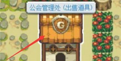 DNF像素勇士传说公会管理处在哪里？DNF像素勇士传说怎么才能交易