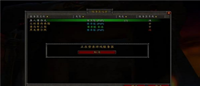 魔兽世界赛季服务器人数最多的是哪个？魔兽世界季服选哪个