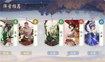 武林闲侠阵容搭配推荐-武林闲侠全体系最强阵容一览