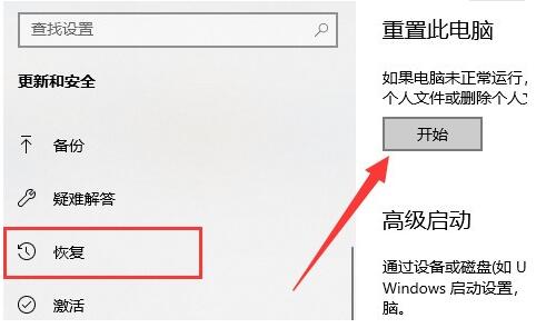 Win11重置系统失败怎么办？Windows11重置系统失败的解决办法