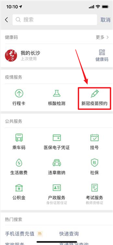 微信预约新冠疫苗入口在哪里？微信预约城市新冠疫苗接种点