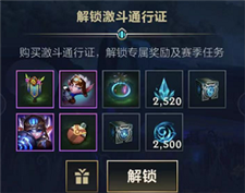 英雄联盟手游新赛季通行证奖励-英雄联盟赛季宝典奖励一览