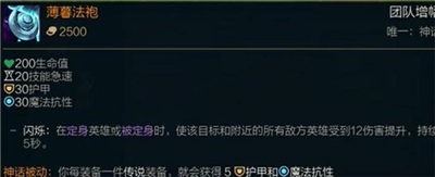 英雄联盟新版本装备薄暮法袍介绍-英雄联盟新装备薄暮法袍属性