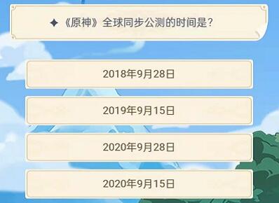 原神旅行者认证考试答案是什么？原神旅行者认证考试答案大全