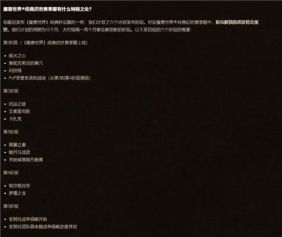 魔兽世界赛季服是啥东西？魔兽世界怀旧服赛季服介绍