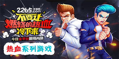 热血系列游戏