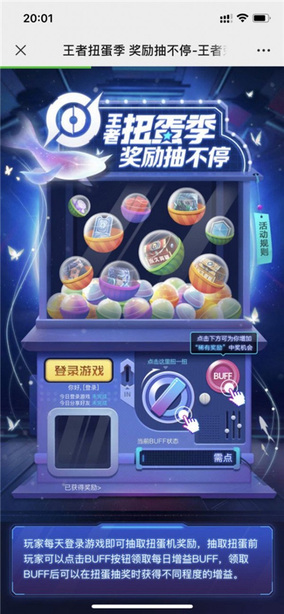 王者荣耀微信扭蛋入口-王者荣耀抽奖小活动开启方法