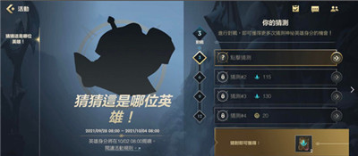 英雄联盟手游英雄猜猜猜答案是什么？lol手游英雄猜猜猜活动答案介绍