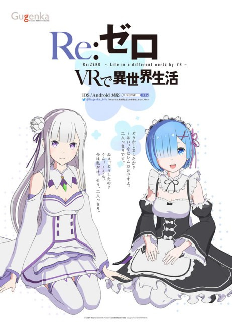 vr与艾米利亚在异世界生活手游下载