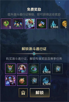 英雄联盟手游新赛季通行证奖励-英雄联盟赛季宝典奖励一览