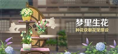 原神活动任务梦里生花攻略-原神怎么才能梦里种花