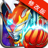 热血奥特超人2019最新破解版