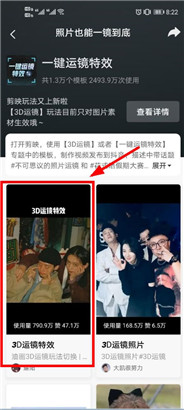 抖音不可思议的照片运镜怎么弄？抖音不可思议的照片运镜拍摄方法