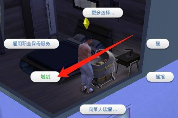 模拟人生移动版攻略