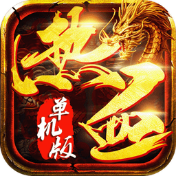 热血单机版手机游戏