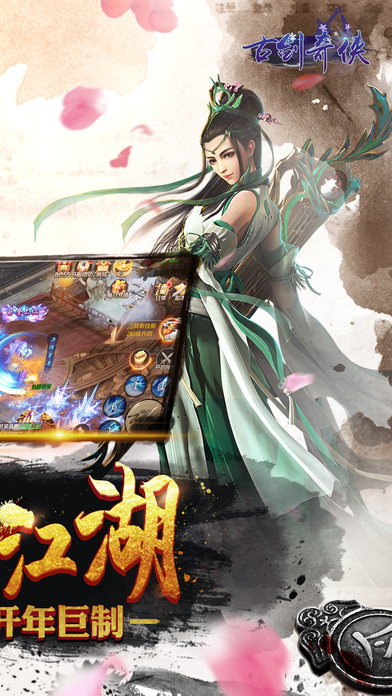 古剑奇侠ol官网手游