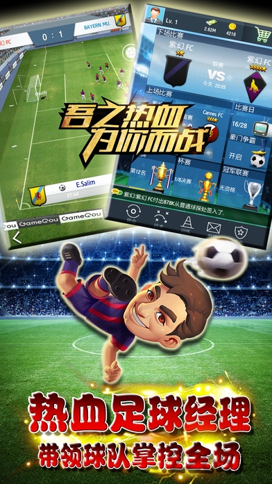 热血足球经理官网下载