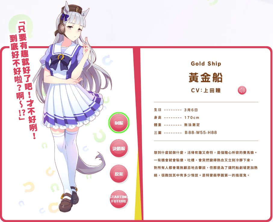 赛马娘黄金船谁配音 赛马娘黄金船介绍