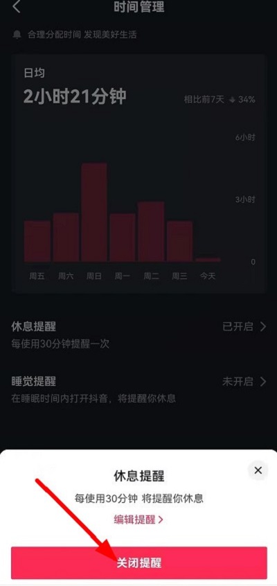 抖音休息时间功能怎么关闭？ 抖音休息时间设置-173软件资讯