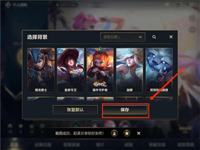 英雄联盟手游个人主页背景怎么更换?英雄联盟手游修改个人背景介绍