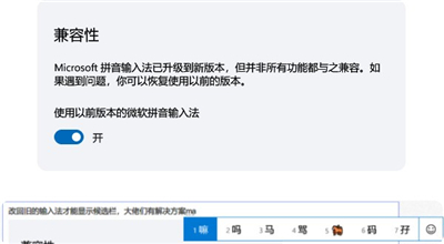 win11选字框无法弹出解决办法-win11输入法无选字框问题