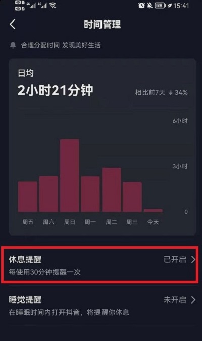 抖音休息时间功能怎么关闭？ 抖音休息时间设置-173软件资讯