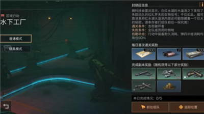 明日之后新副本通关攻略-明日之后水下工厂副本怎么打