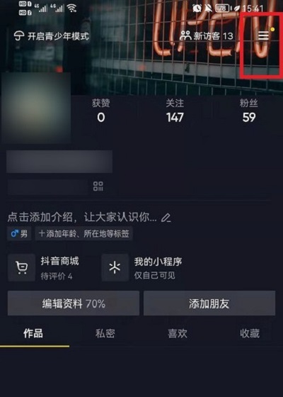 抖音休息时间功能怎么关闭？ 抖音休息时间设置-173软件资讯