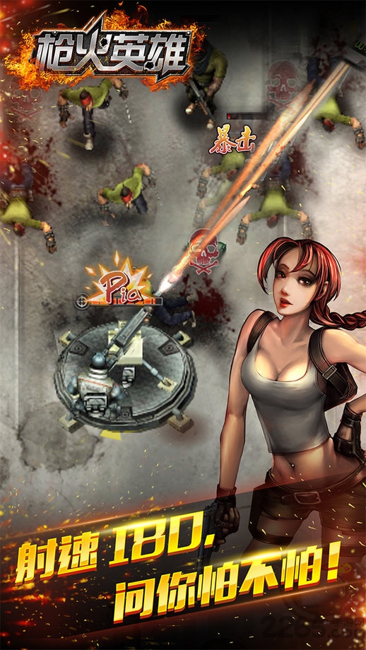 枪火英雄手机版下载