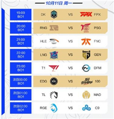 英雄联盟全球总决赛2021赛程-2021LOL全球总决赛比赛队伍一览