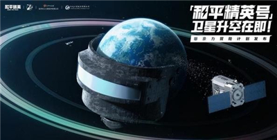 和平精英航天航空联动活动详情-和平精英两周年火箭发射活动