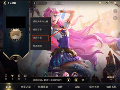 英雄联盟手游个人主页背景怎么更换?英雄联盟手游修改个人背景介绍