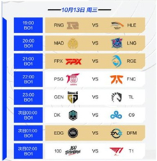 英雄联盟全球总决赛2021赛程-2021LOL全球总决赛比赛队伍一览