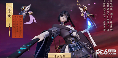 决战平安京骨女皮肤什么时候上架-骨女平安京周年庆皮肤建模预览