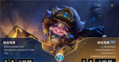 英雄联盟手游通行证多少钱？英雄联盟通行证有什么奖励