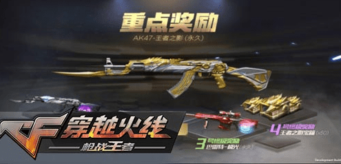 CF手游最新赛季王者试炼奖励是什么？CF手游最新赛季更新了什么