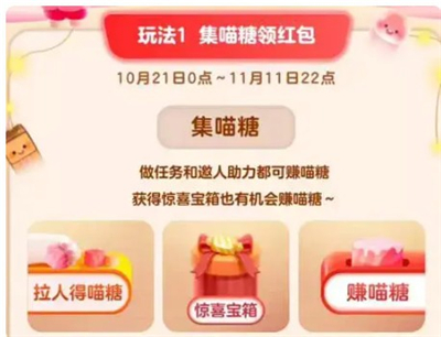 淘宝天猫双十一玩法指南-淘宝喵糖怎么获取？