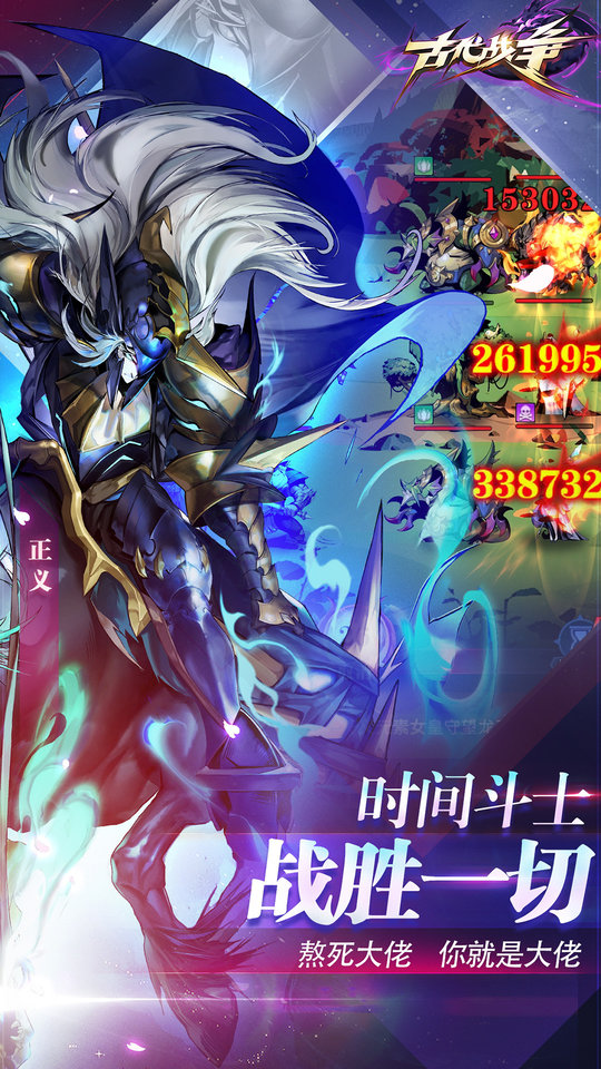 古代战争放置救世主最新版 古代战争放置救世主官方版