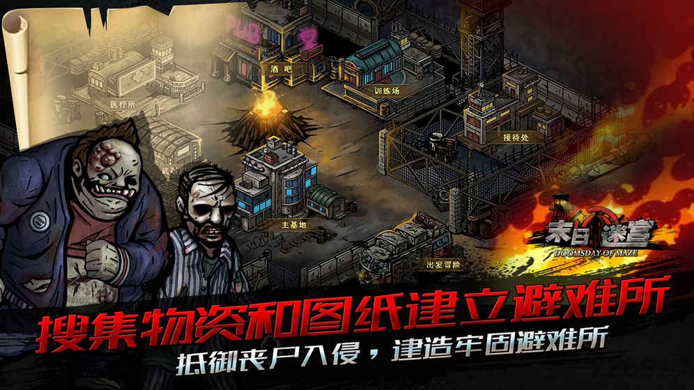 末日迷宫手机游戏下载