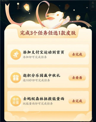 2021支付宝中秋皮肤怎么获得？支付宝中秋付款码获取方法详解