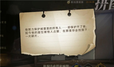 哈利波特他努力保护城堡里的所有人在哪?拼图线索位置分享介绍