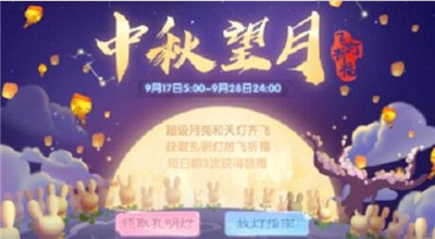摩尔庄园2021中秋节活动是什么？摩尔庄园中秋节活动攻略介绍