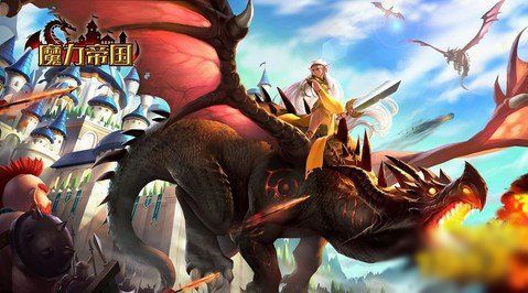 魔力帝国 魔力帝国手游下载