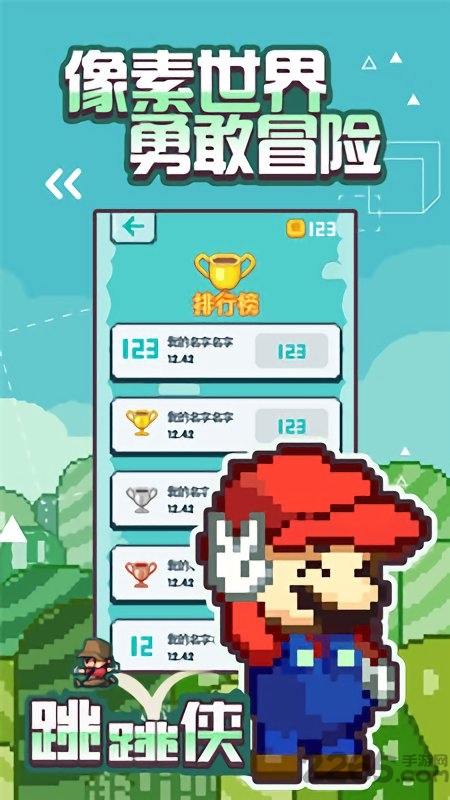 跳跳侠破解版下载