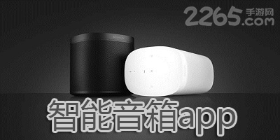 智能音箱app