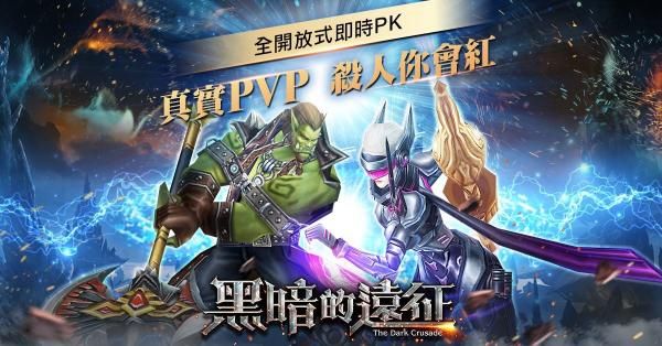 黑暗的远征手游下载