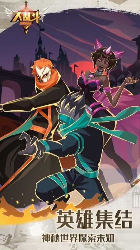 大乱斗手游下载