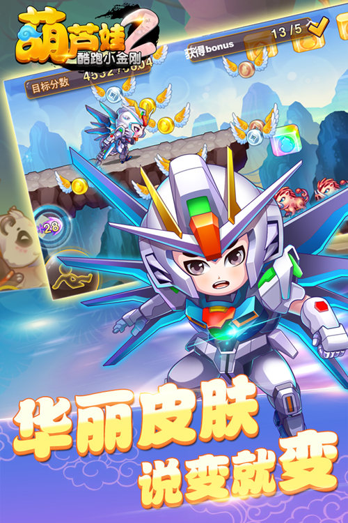 葫芦娃2酷跑小金刚游戏下载